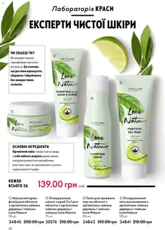 Oriflame Kаталог - дійснийкції з 15.09.2025 | Сторінка: 20 | Товари: Олія, Лайм, Крем