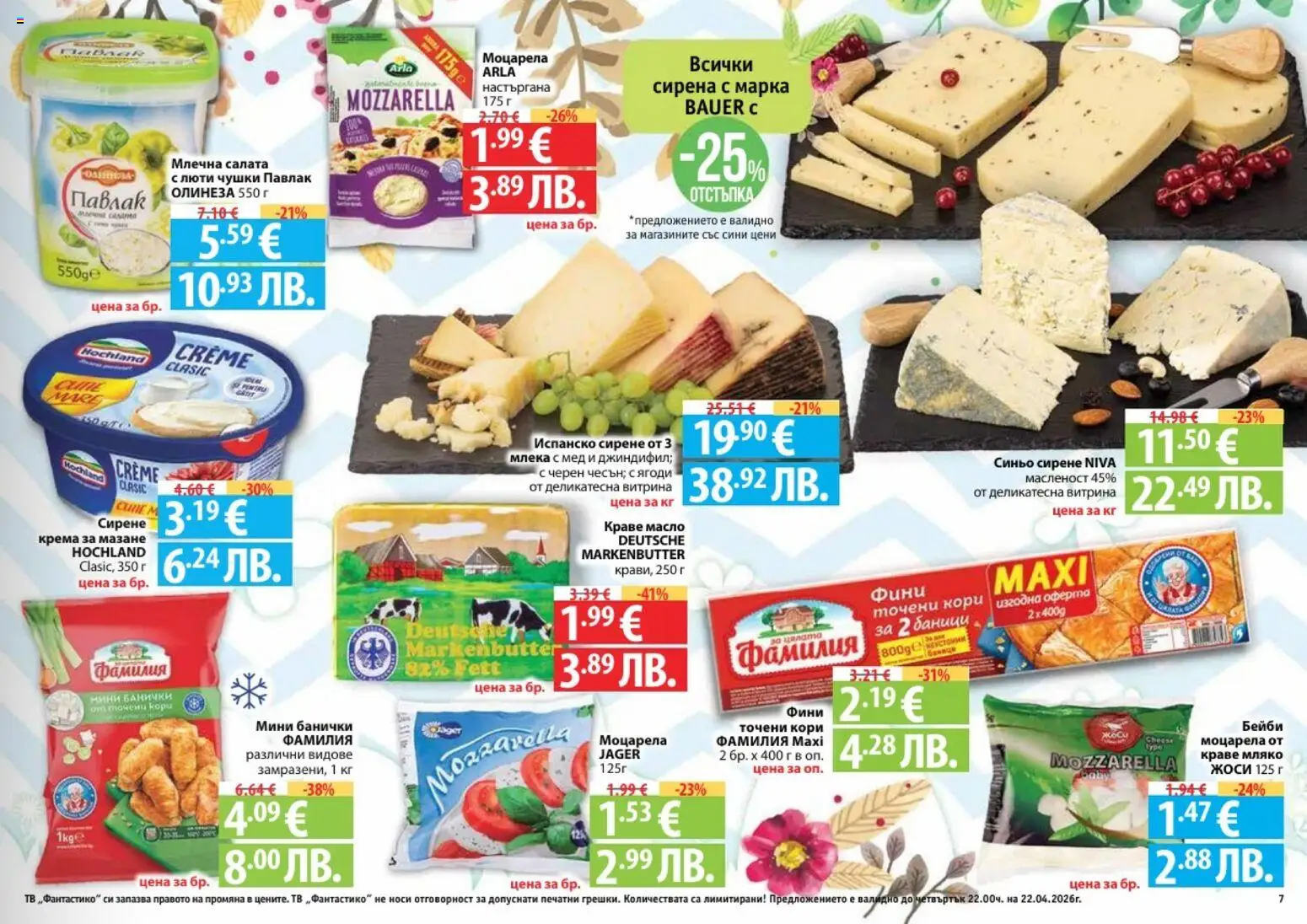 {H1} | Страница: 7 | Продукти: Ягоди, Краве, Сирене, Моцарела