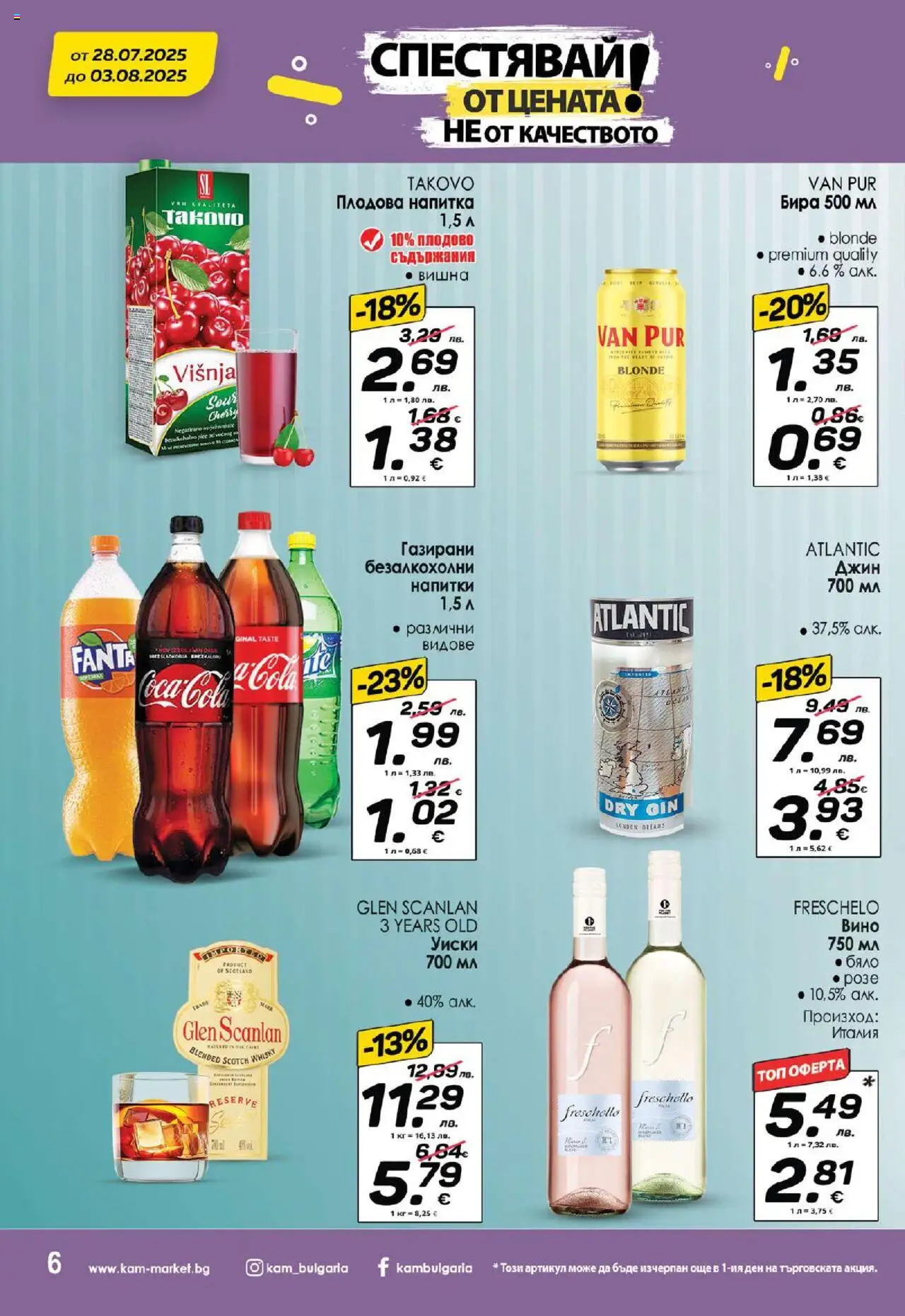  | Страница: 9 | Продукти: Уиски, Бира, Напитка, Плодова напитка