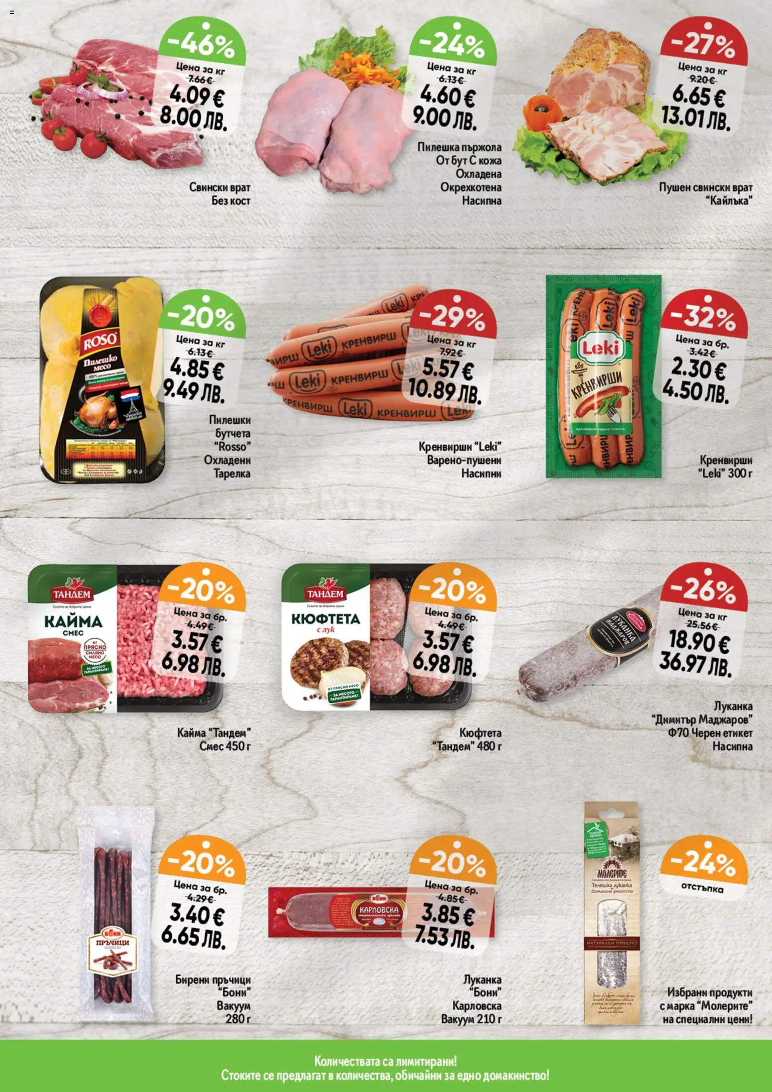 {H1} | Страница: 2 | Продукти: Лук, Кюфтета, Бутчета, Кайма