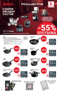 Преглед на Кауфланд Cедмична брошура - Офертите са валидни от 16.03.2026 | Страница: 62 | Продукти: Тиган, Тенджера, Съдове за готвене, Аромат