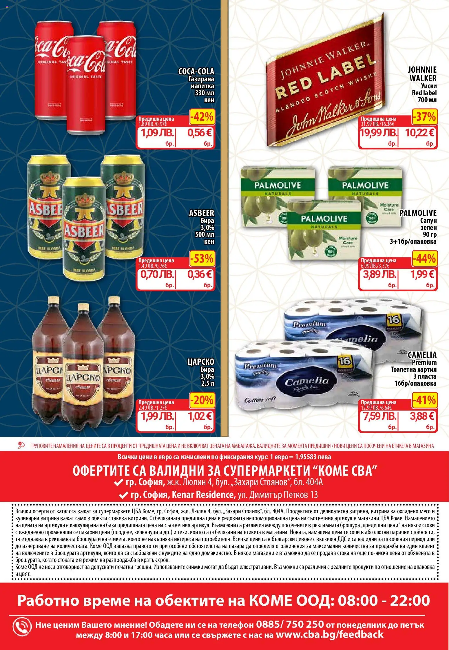 {H1} | Страница: 4 | Продукти: Сапун, Зеленчуци, Тоалетна хартия, Напитка