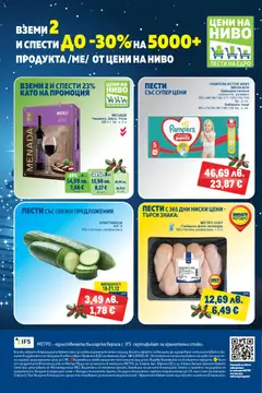 Преглед на METRO брошура - Офертите са валидни от 18.12.2025 | Страница: 38