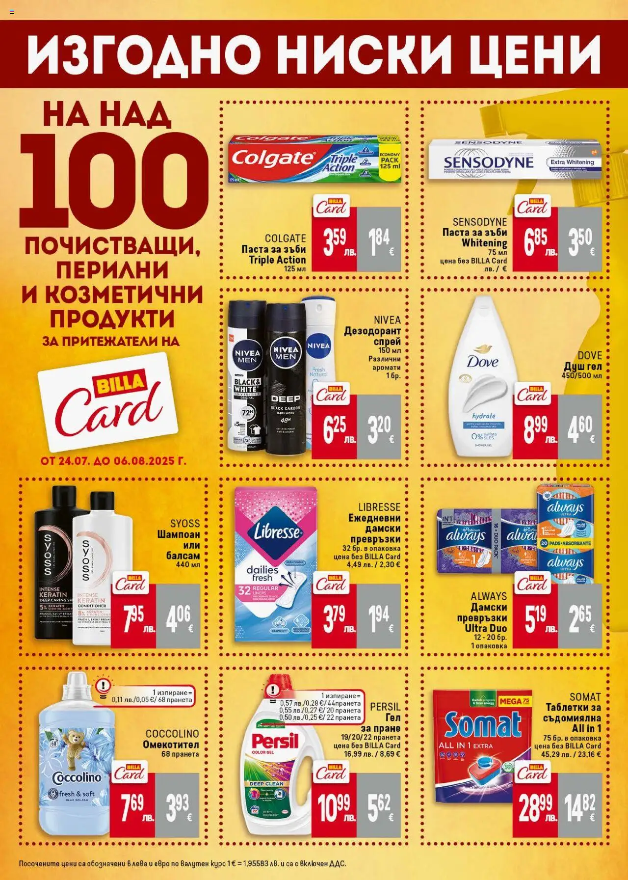  | Страница: 40 | Продукти: Душ гел, Дезодорант, Паста за зъби, Паста