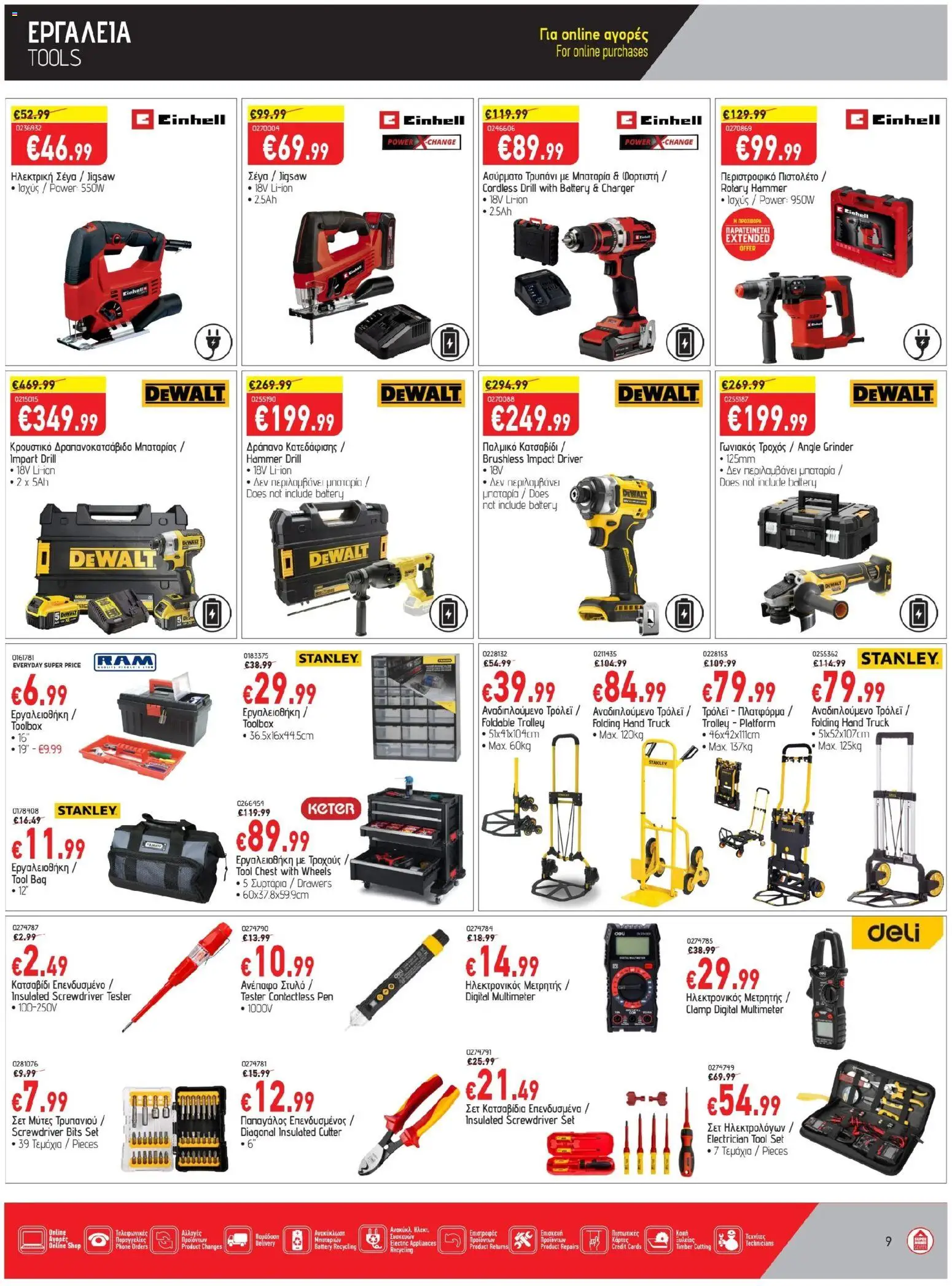 SUPERHOME CENTER Φυλλάδιο – σε ισχύ από 24.10.2025 | Σελίδα: 9