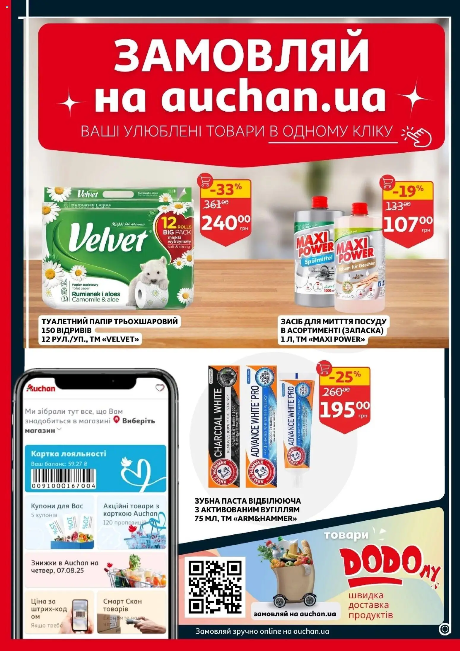 Ашан Kаталог - дійснийкції з 29.10.2025 | Сторінка: 34 | Товари: Зубна паста, Папір, Туалетний папір