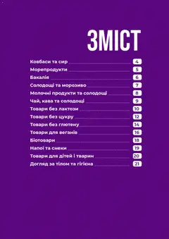 VARUS акції дійснийкції з 17.03.2026 | Сторінка: 3 | Товари: Кава, Сир, Морозиво, Морепродукти