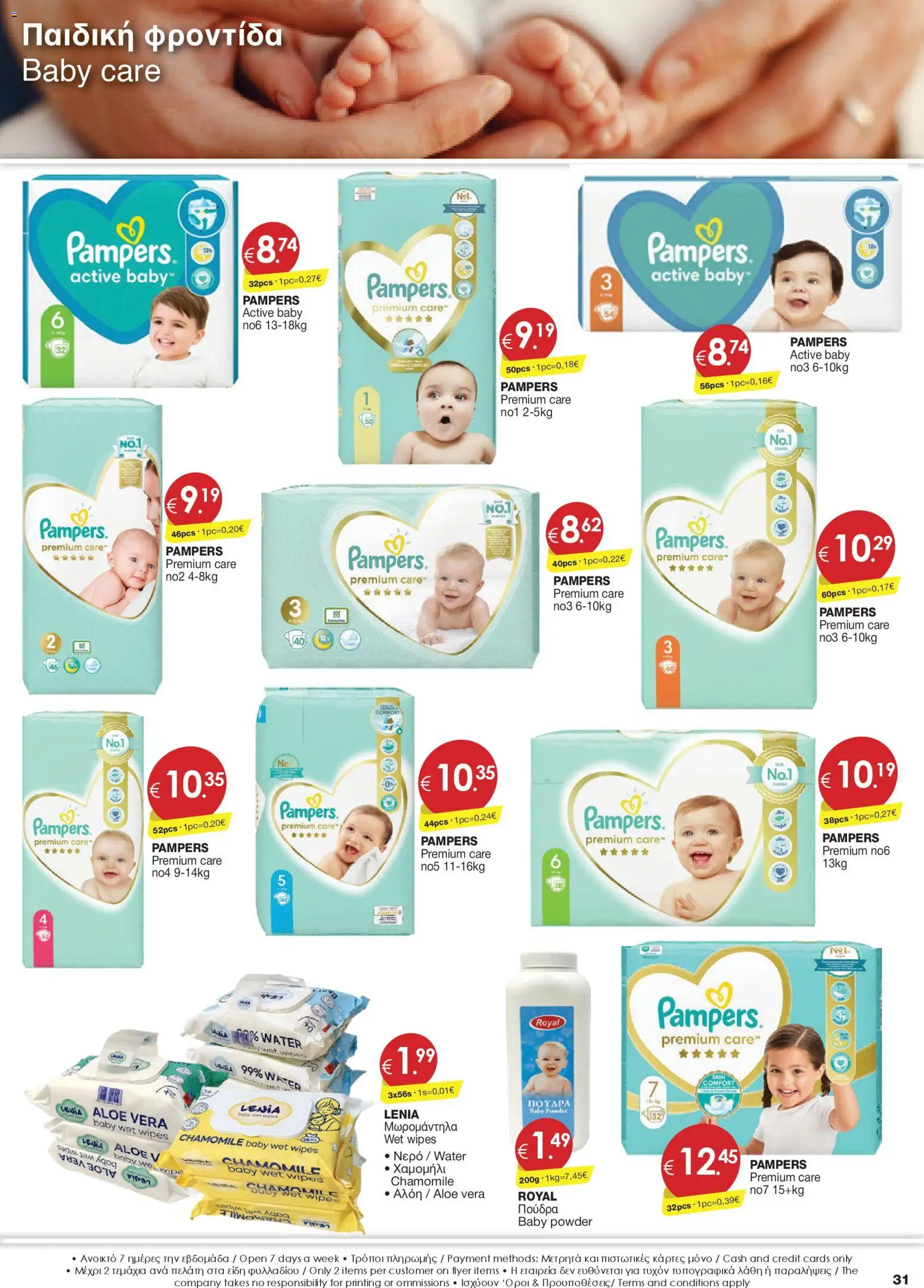 Super Discount Store φυλλαδιο – σε ισχύ από 27.03.2026 | Σελίδα: 31