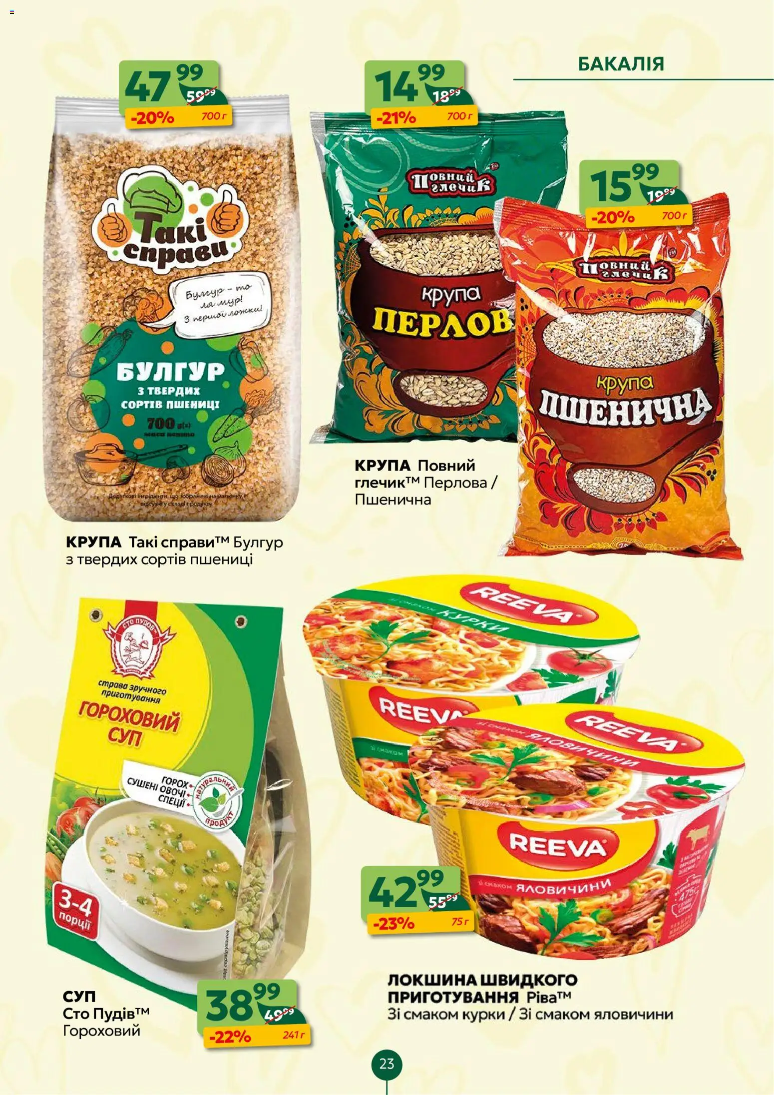 Близенько Kаталог - дійснийкції з 09.02.2026 | Сторінка: 23