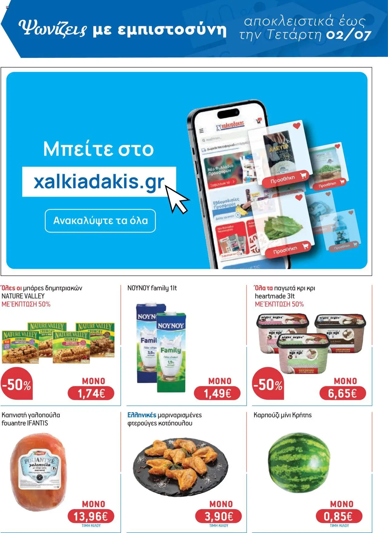  | Σελίδα: 4 | Προϊόντα: Καρπούζι