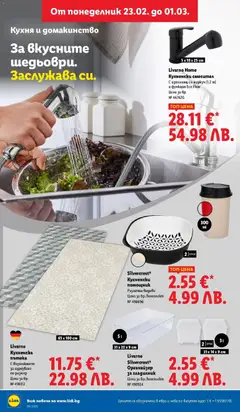 Преглед на Livarno Silvercrest® Органайзер за хладилник, Цена за бр./комплект № 490554 - Офертите са валидни от 23.02.2026 | Страница: 38 | Продукти: Маркуч, Органайзер, Хладилник, Смесител