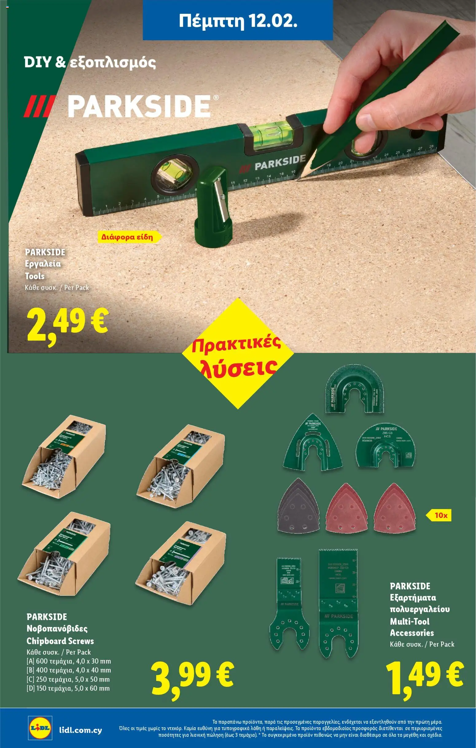 Lidl - Φυλλάδιο – σε ισχύ από 12.02.2026 | Σελίδα: 8