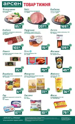 Арсен акції дійснийкції з 18.11.2025