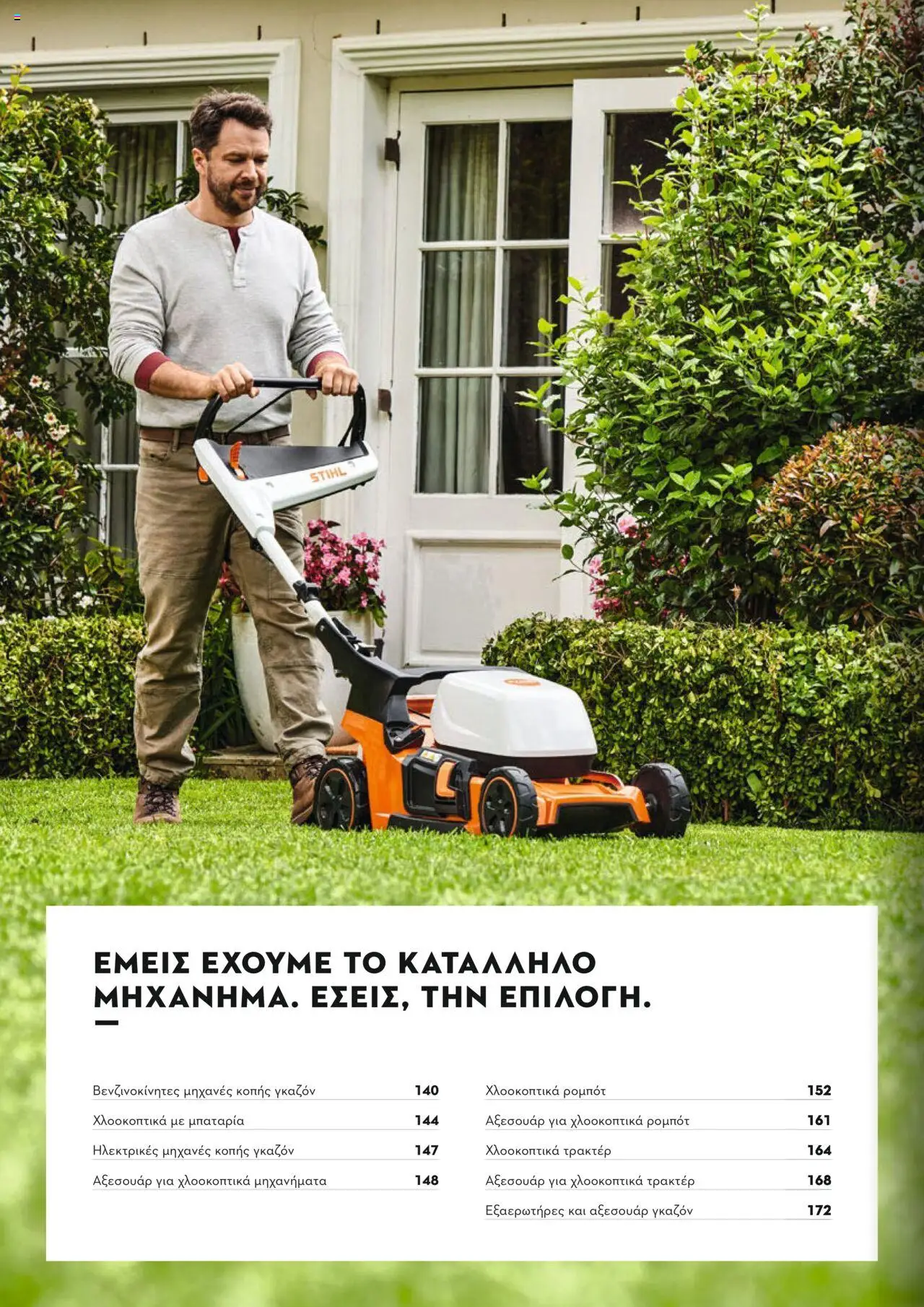 Stihl Κατάλογος 2025 – σε ισχύ από 13.01.2025 | Σελίδα: 138