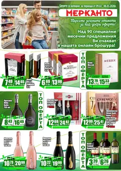 Преглед на МЕРКАНТО брошура - Онлайн оферта - Офертите са валидни от 09.02.2026 | Страница: 15