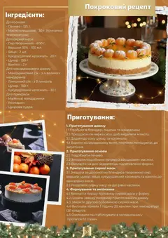 Ашан акції дійснийкції з 18.12.2025 | Сторінка: 37 | Товари: Вершки, Печиво, Пудра, Крохмаль