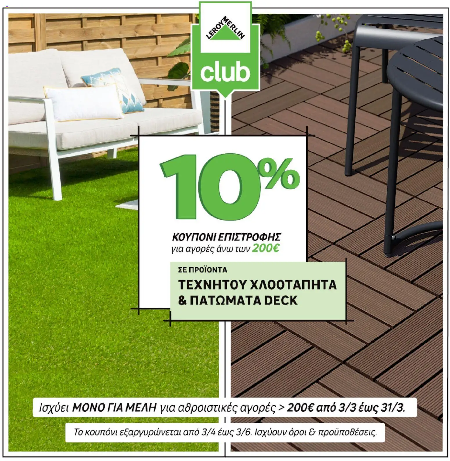 Leroy Merlin φυλλαδιο – σε ισχύ από 04.03.2026 | Σελίδα: 41