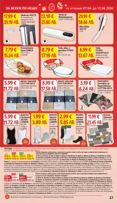 Преглед на T Market Cедмична брошура - Офертите са валидни от 07.04.2026 | Страница: 27