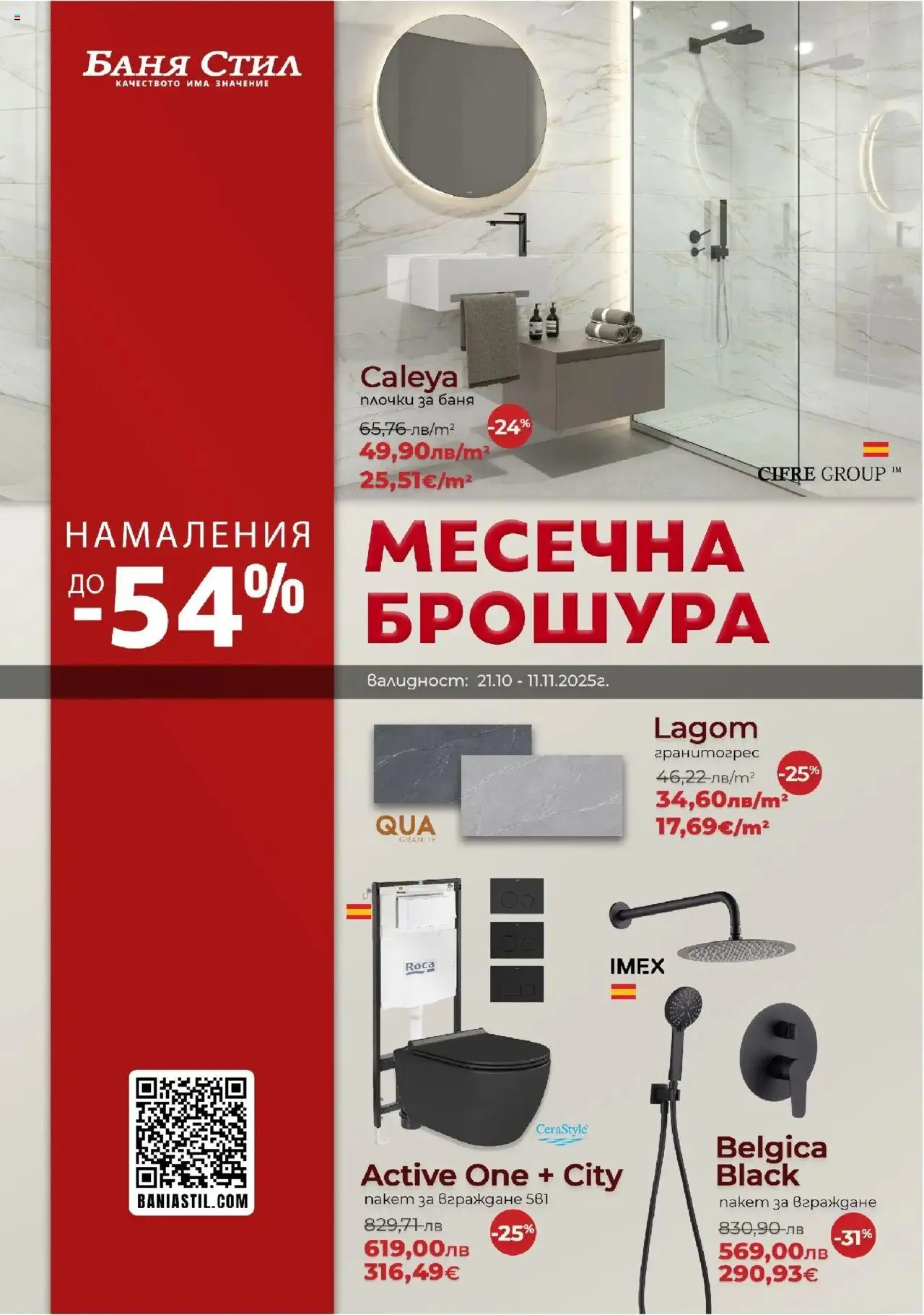 {H1} | Страница: 1 | Продукти: Баня, Плочки