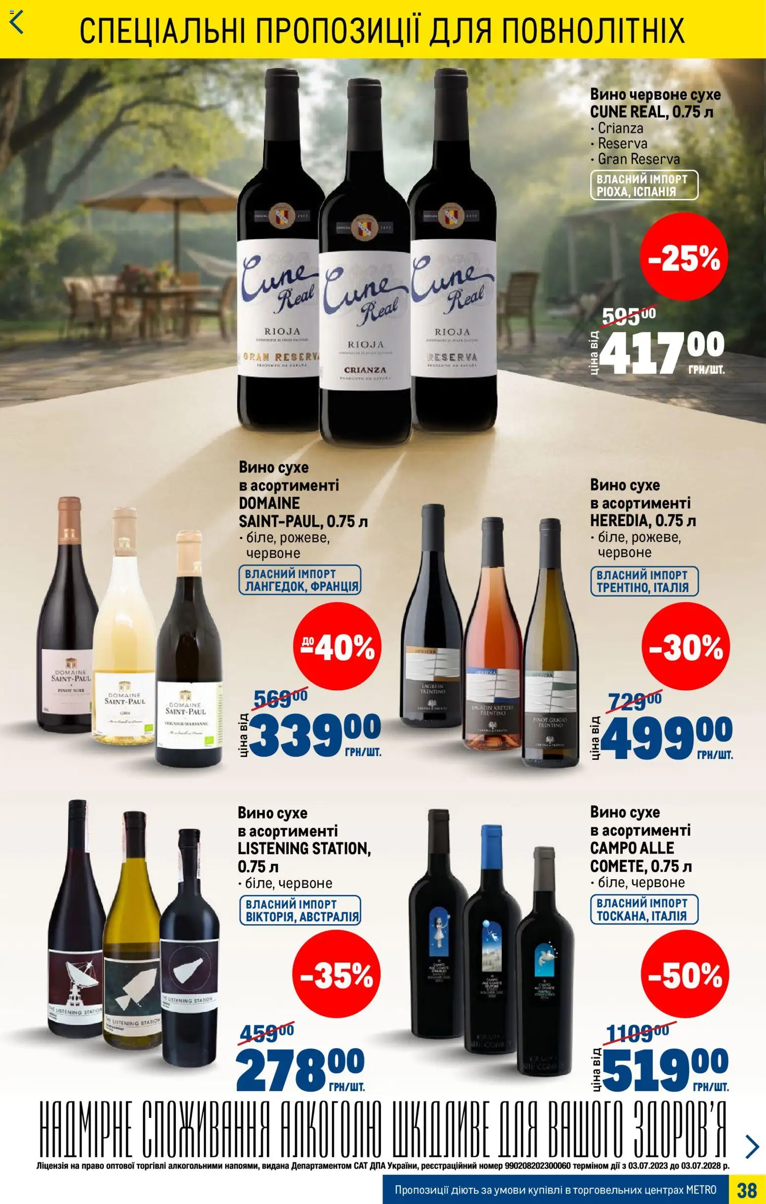 Metro Kаталог - дійснийкції з 15.04.2026 | Сторінка: 38 | Товари: Вино