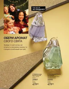 AVON акції дійснийкції з 01.12.2025 | Сторінка: 108