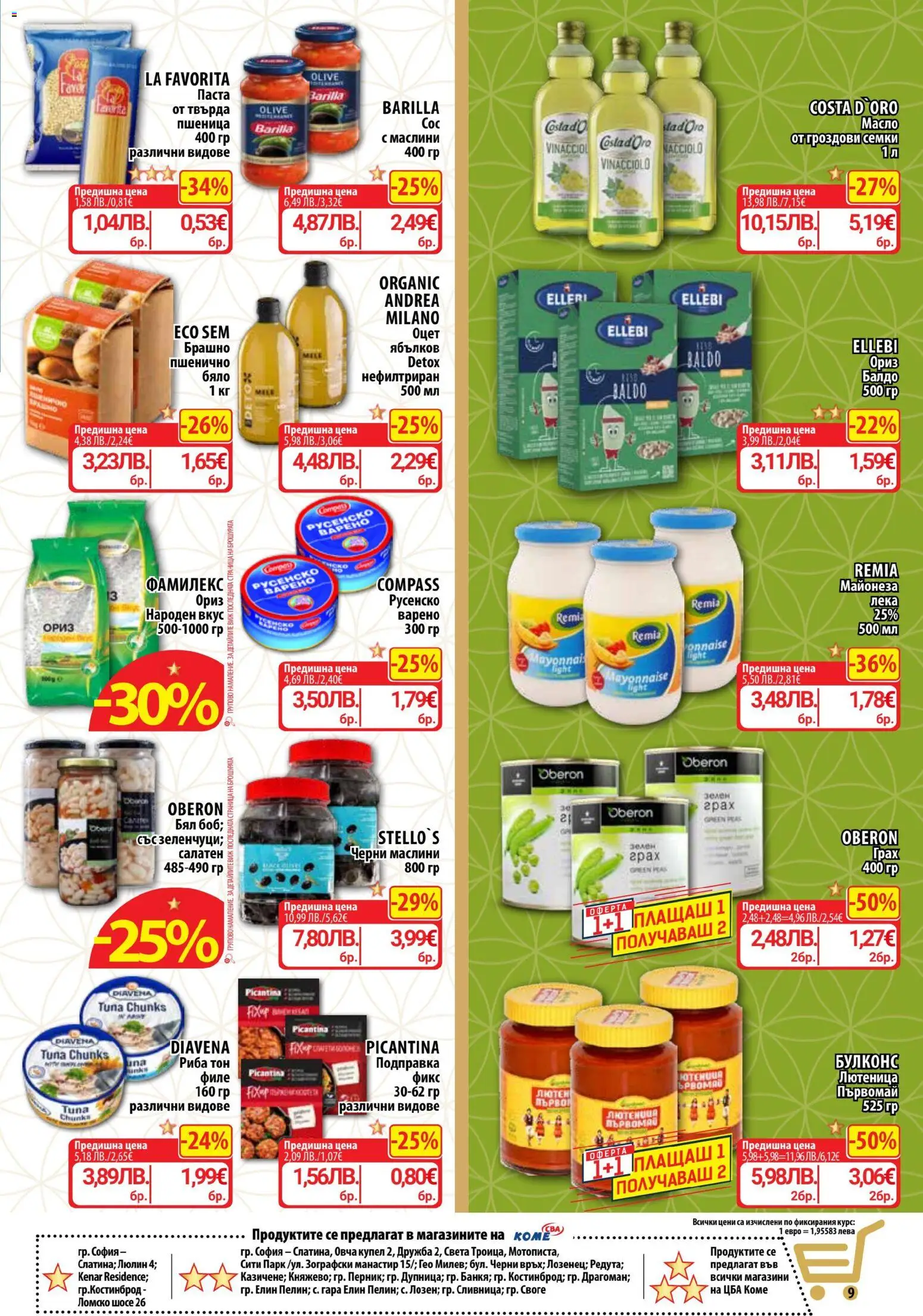 {H1} | Страница: 10 | Продукти: Риба, Майонеза, Филе, Семки