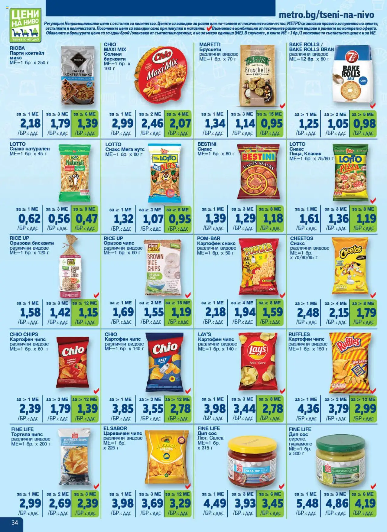  | Страница: 34 | Продукти: Дискове за тоалетна, Крем за депилация, Капсули за съдомиялна машина, Крем за готвене