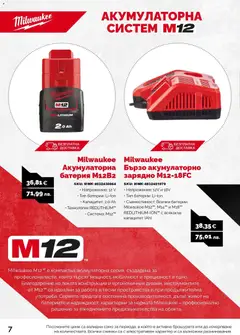 Преглед на Оферти - Предложения от АНГРО с валидност до 13.02.2026 - Офертите са валидни от 12.01.2026 | Страница: 8 | Продукти: Батерии, Батерия, Зарядно