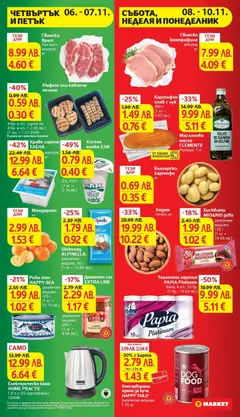 Преглед на Свинско контрафиле, вакуум, кг - Офертите са валидни от 04.11.2025 | Страница: 44