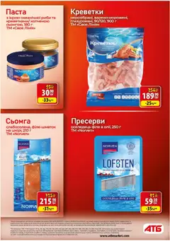 АТБ Kаталог - дійснийкції з 03.09.2025 | Сторінка: 17 | Товари: Оселедець, Пресерви, Креветки, Сьомга