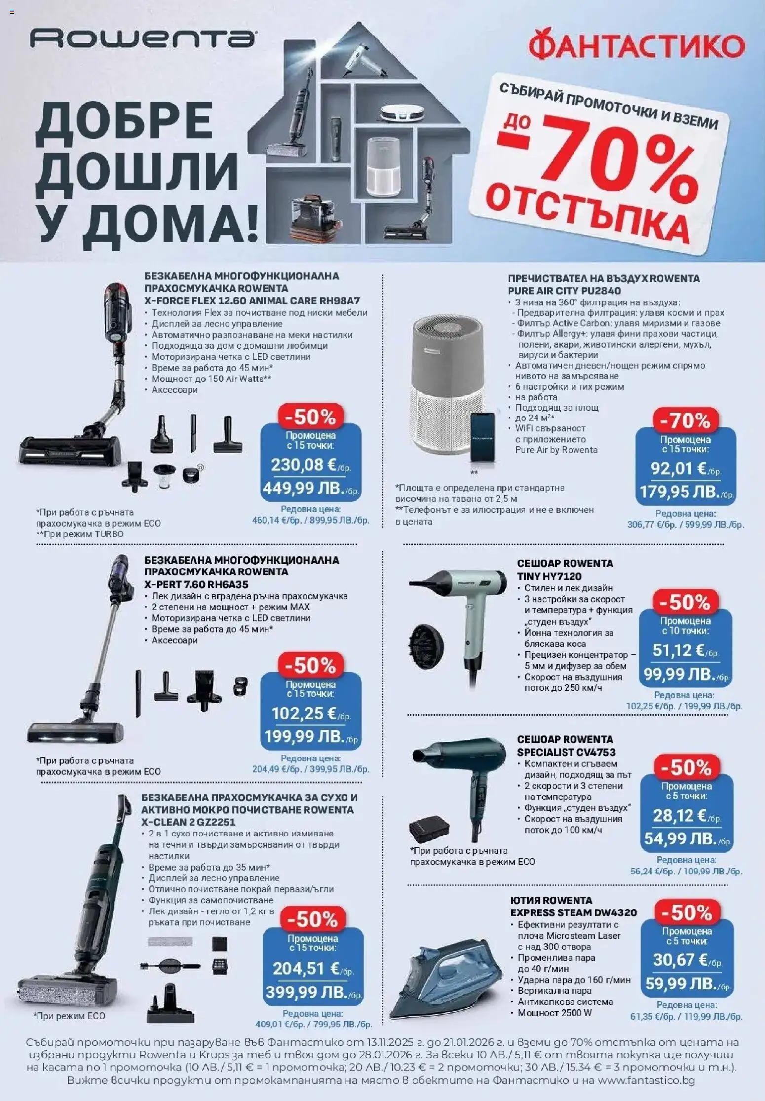 {H1} | Страница: 19 | Продукти: Ютия, Прахосмукачка, Сешоар, Прах