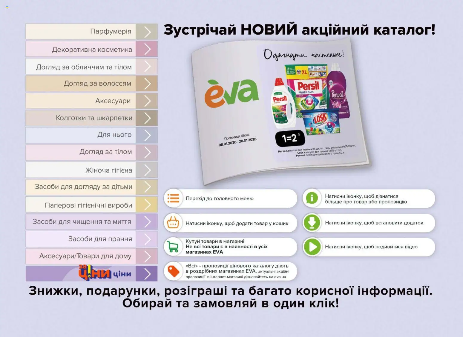 Eva Kаталог - дійснийкції з 08.01.2026 | Сторінка: 2 | Товари: Шкарпетки, Колготки, Кошик, Відео