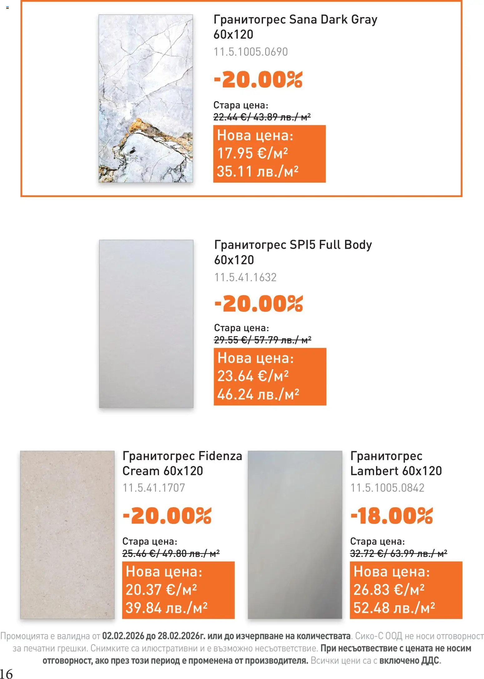 {H1} | Страница: 16