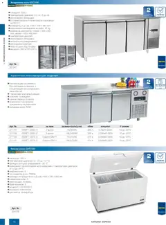 Преглед на METRO брошура - HoReCa решения 2026 - Офертите са валидни от 13.02.2026 | Страница: 10