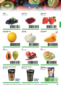 Преглед на METRO брошура - ХоРеКа: Хранителни стоки - Офертите са валидни от 01.11.2025 | Страница: 65