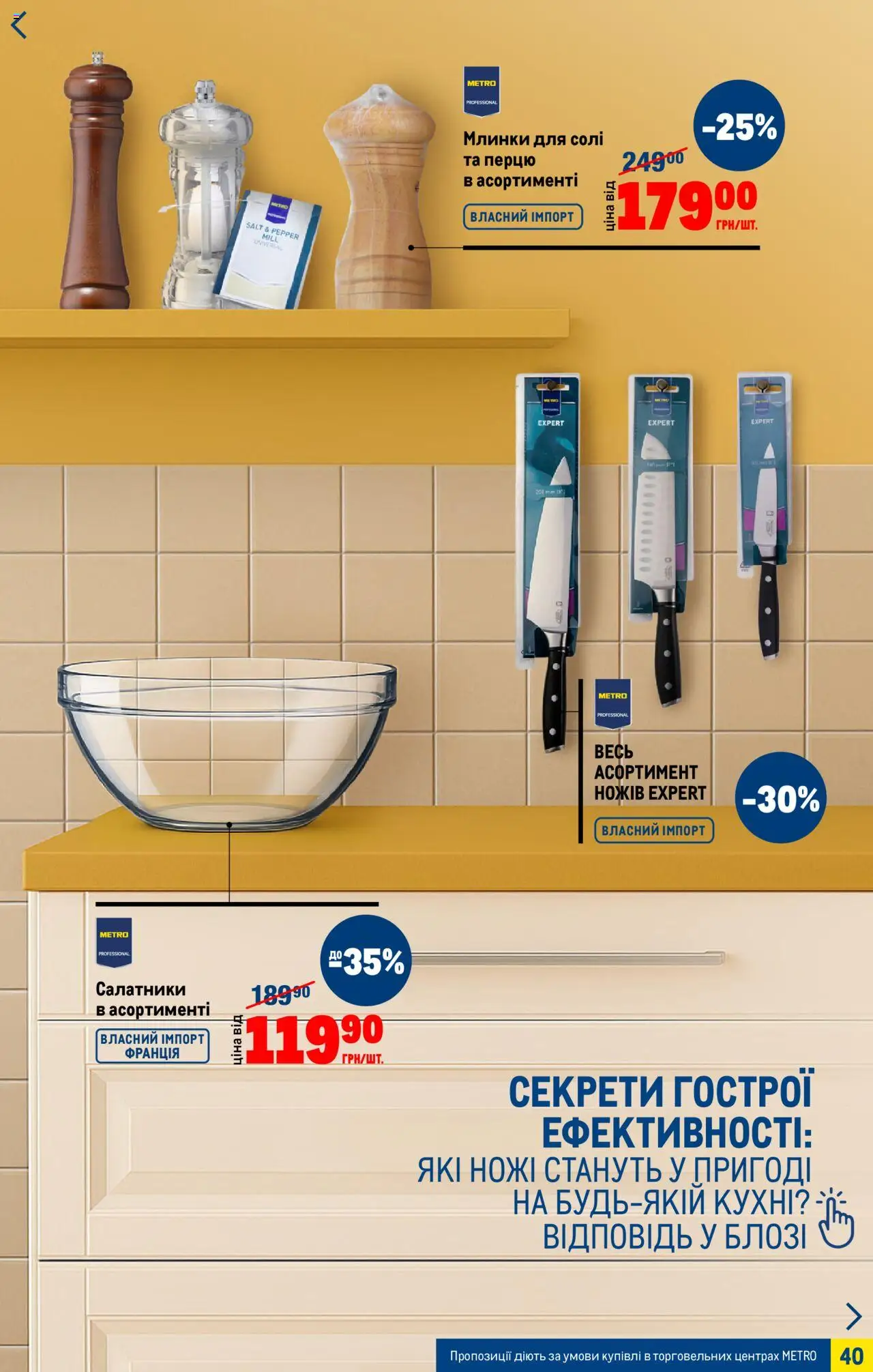 Metro Kаталог - дійснийкції з 06.08.2025 | Сторінка: 40