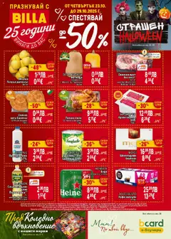 Преглед на Cедмична брошура на Билла - Офертите са валидни от 23.10.2025