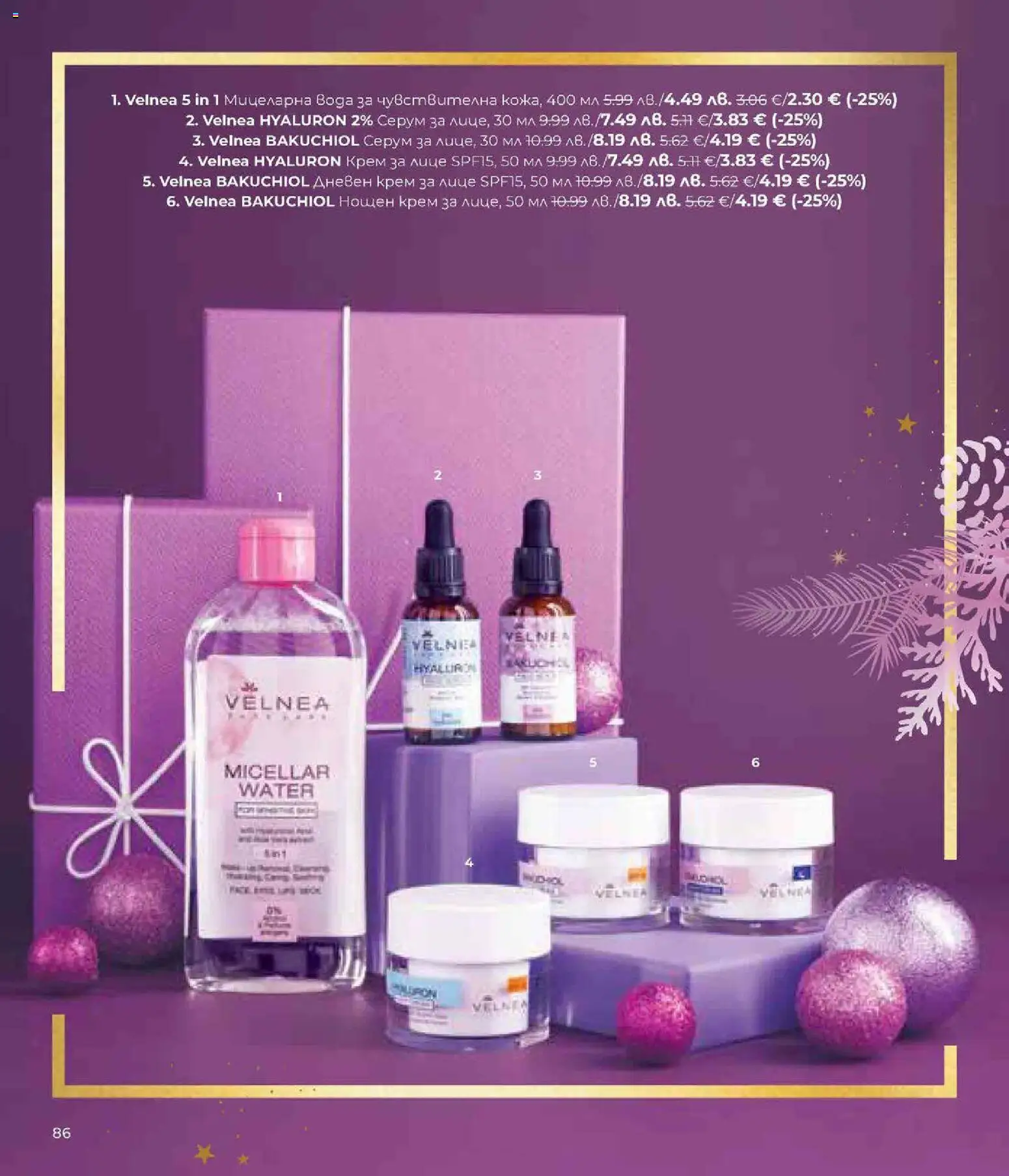 {H1} | Страница: 86 | Продукти: Крем, Нощен крем, Вода, Серум