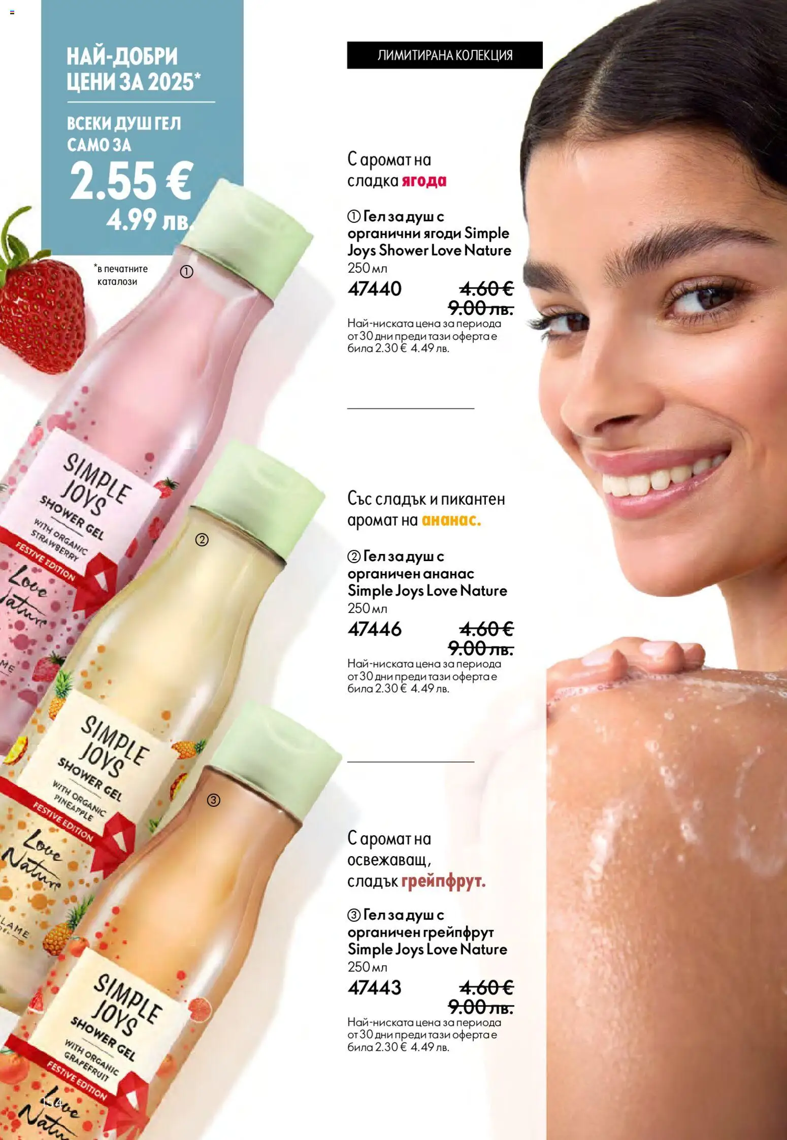 {H1} | Страница: 154 | Продукти: Ягоди, Грейпфрут, Ананас, Душ