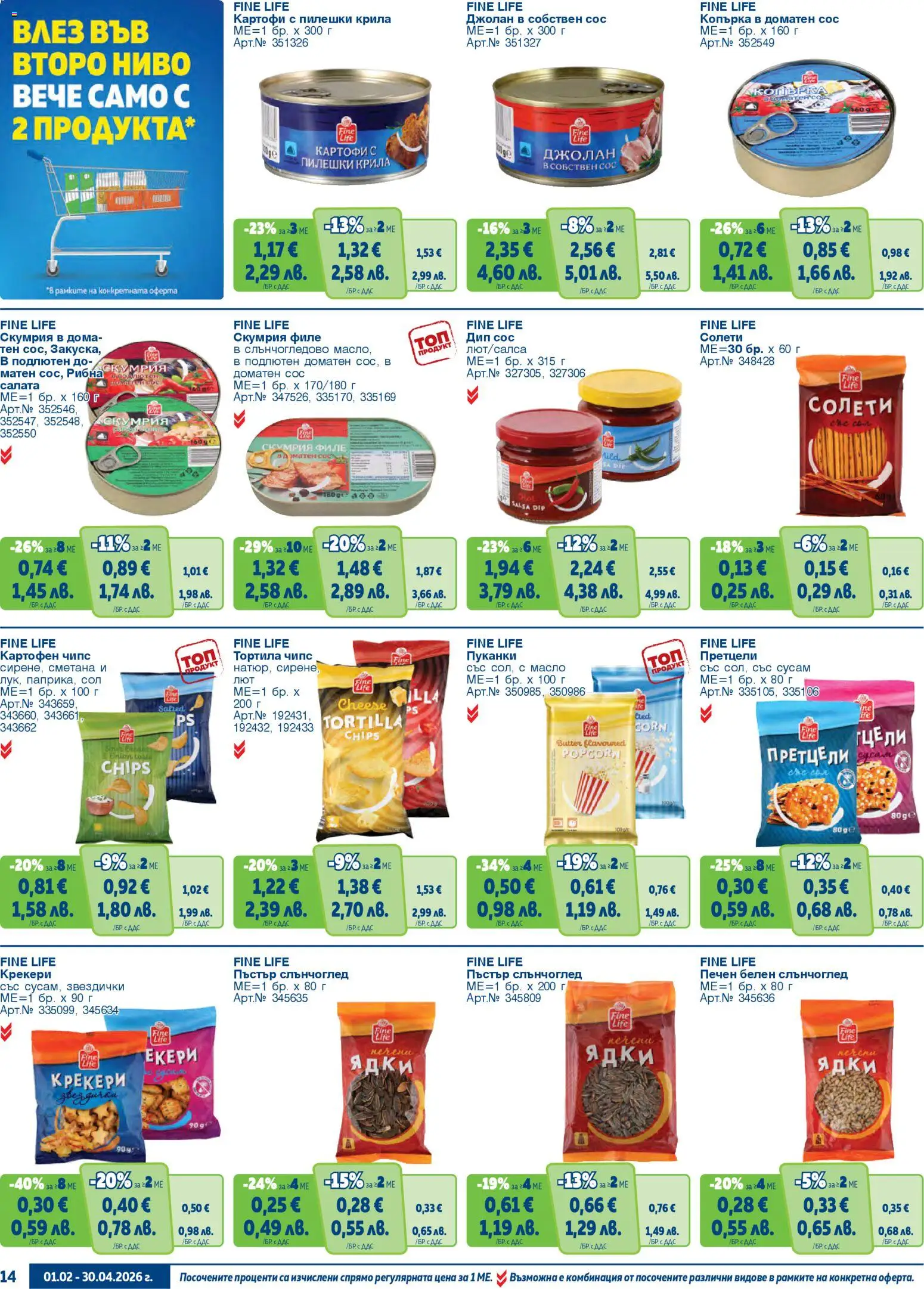 {H1} | Страница: 14 | Продукти: Чипс, Салата, Сол, Shiitake gomba