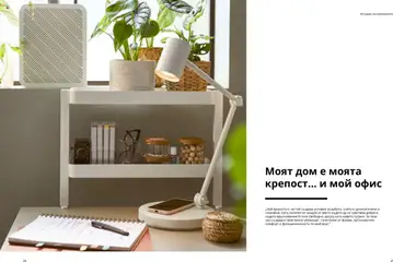 Преглед на ИКЕА каталог - Офертите са валидни от 18.06.2025 | Страница: 11 | Продукти: Офис