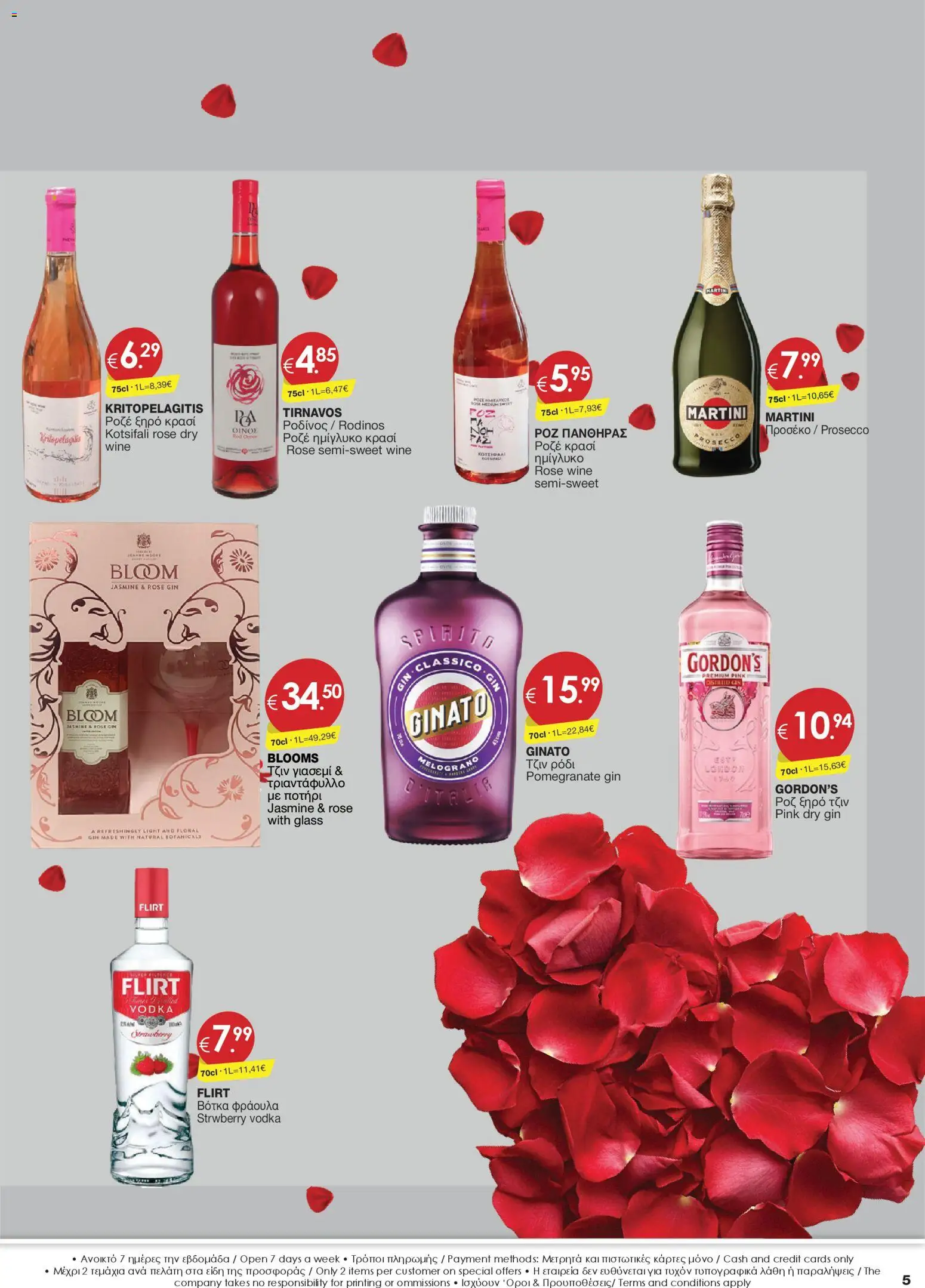 Super Discount Store - Valentines – σε ισχύ από 11.02.2026 | Σελίδα: 5