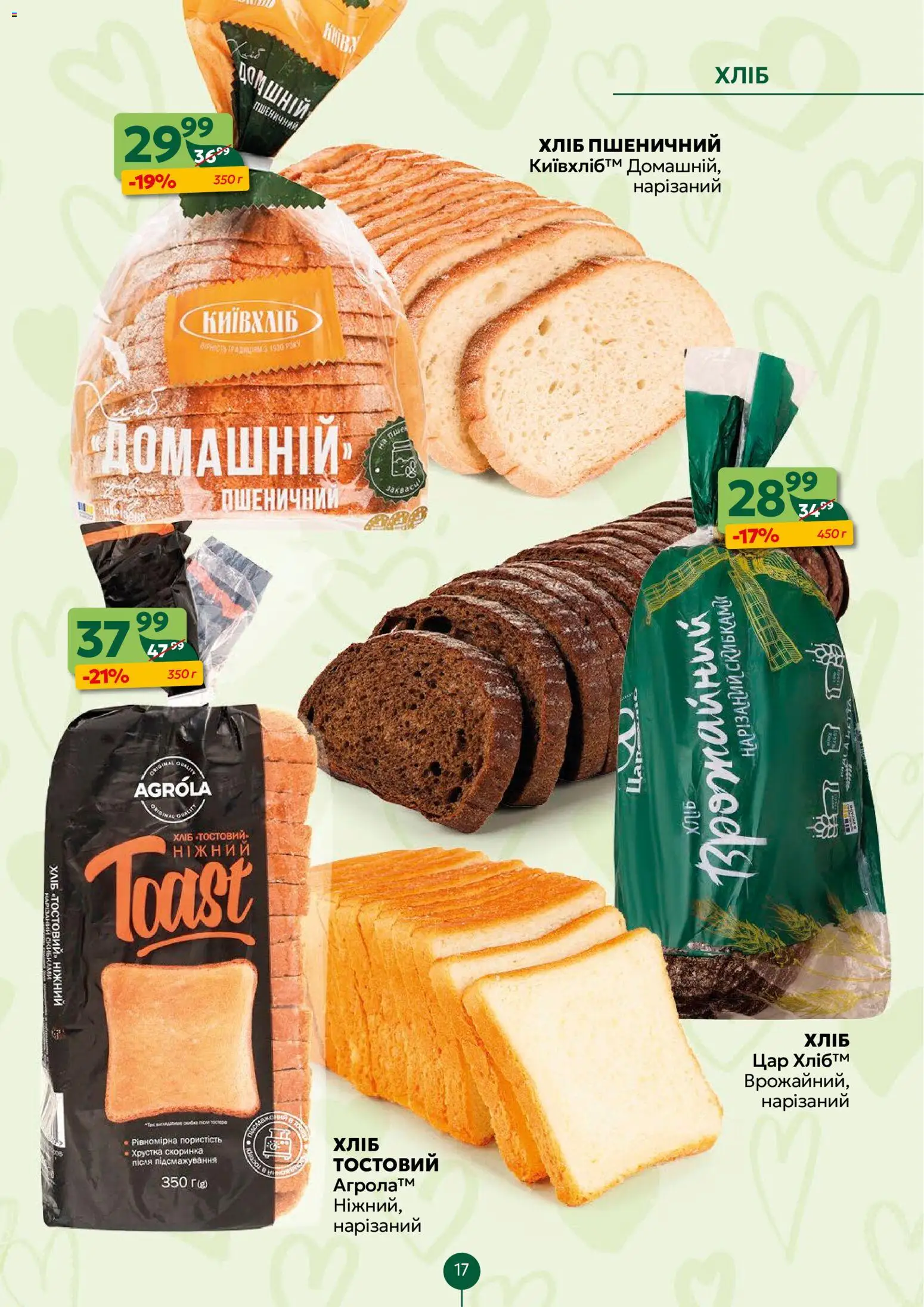 Близенько Kаталог - дійснийкції з 09.02.2026 | Сторінка: 17