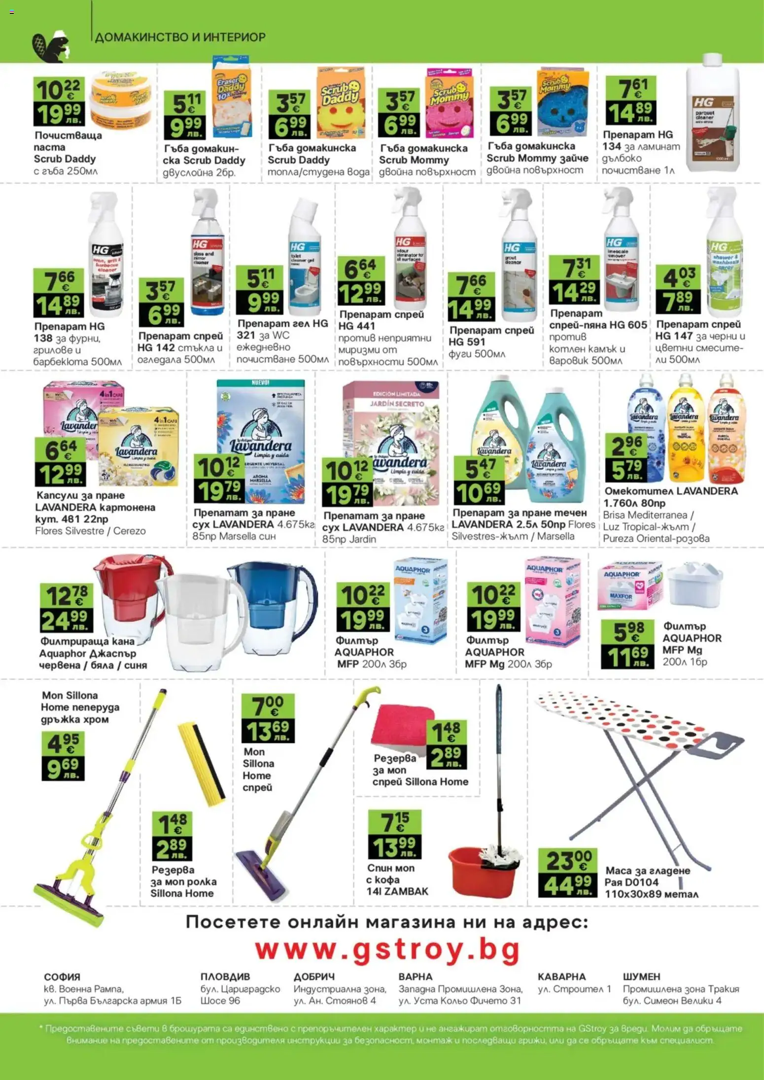 {H1} | Страница: 20 | Продукти: Препарат, Филтър, Препарат за пране, Кана