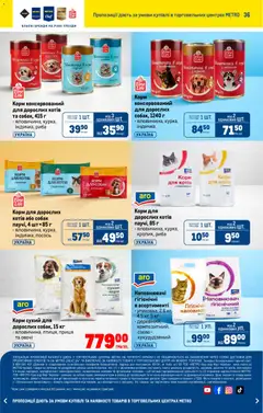 Metro акції дійснийкції з 18.02.2026 | Сторінка: 36