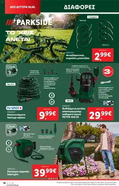  | Σελίδα: 48 | Προϊόντα: Λάστιχο
