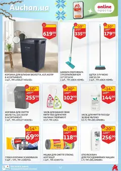 Ашан акції дійснийкції з 27.03.2026 | Сторінка: 57