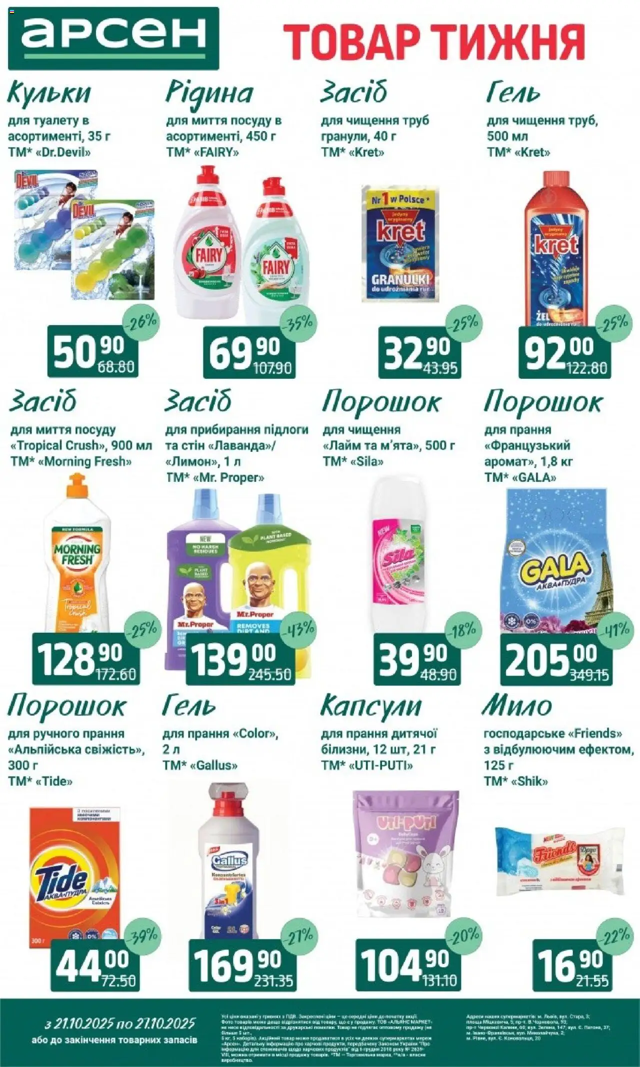 Арсен Kаталог - дійснийкції з 21.10.2025 | Сторінка: 38 | Товари: Лайм, Мило