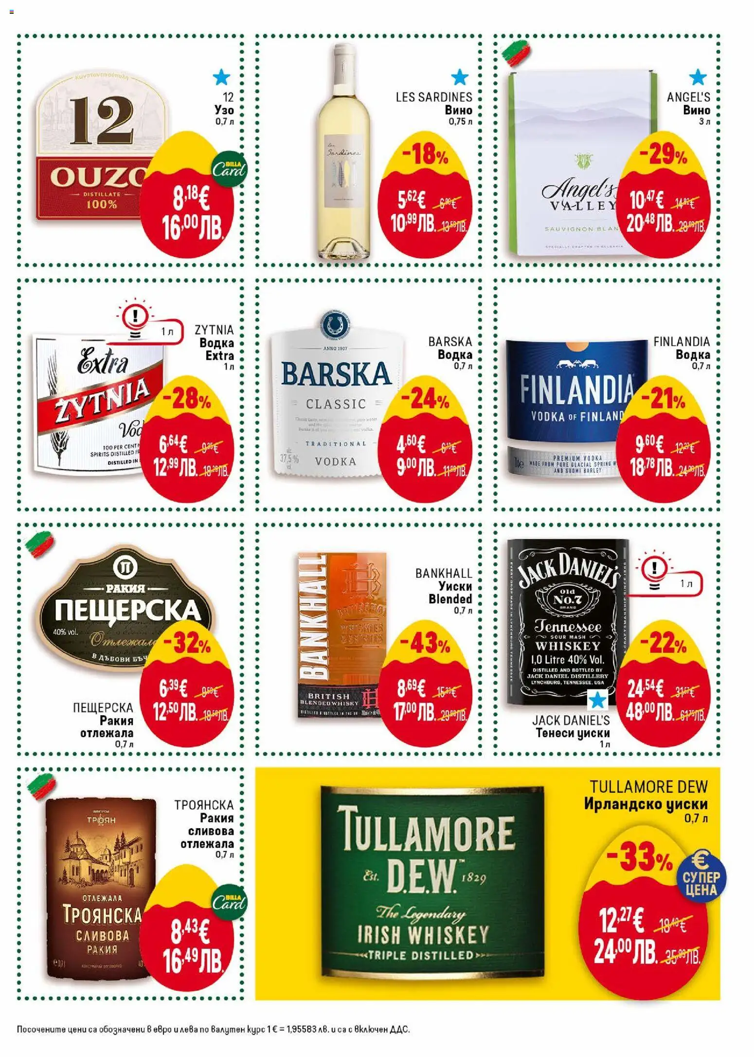 {H1} | Страница: 37 | Продукти: Водка, Уиски, Вино, Узо