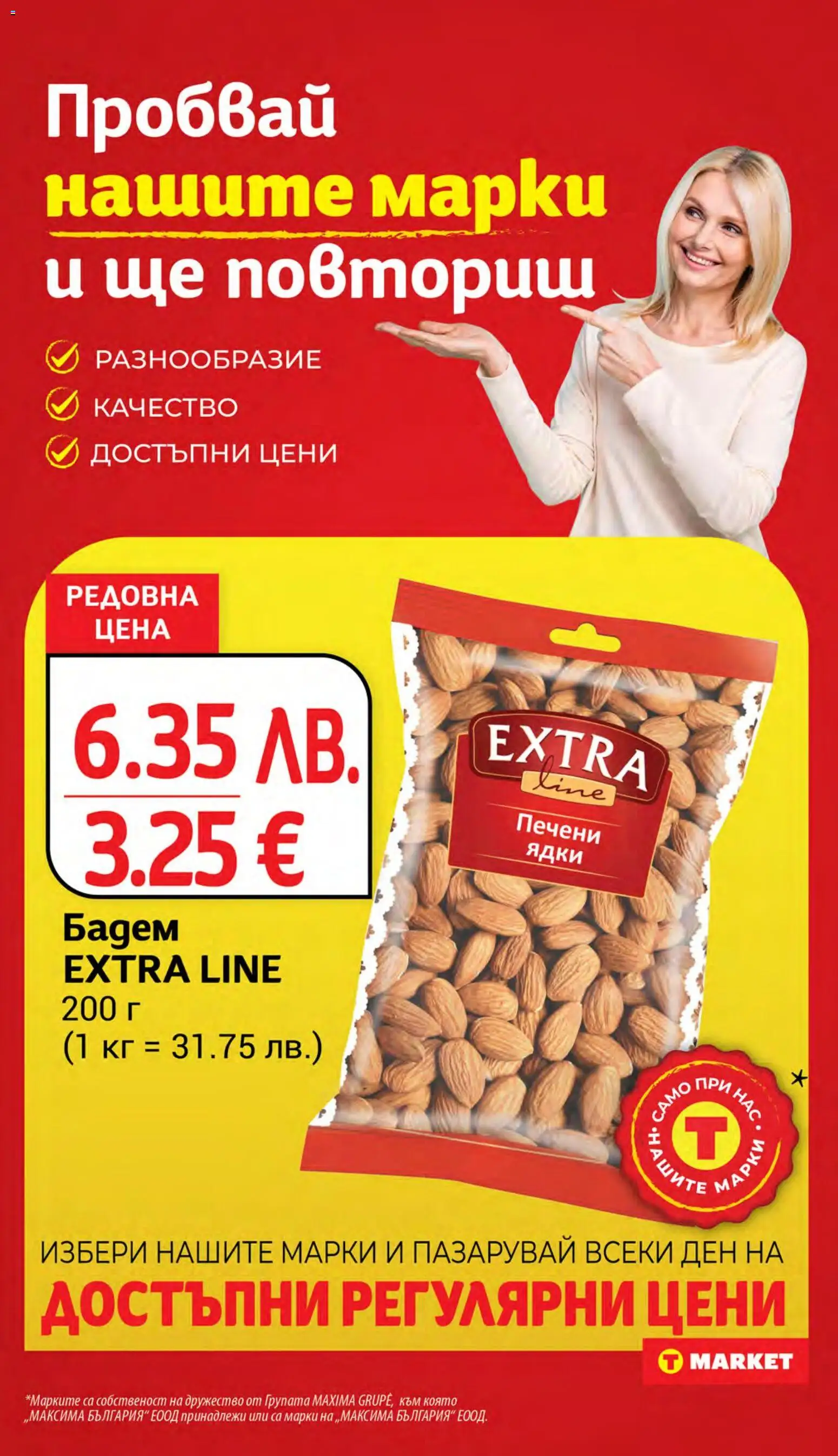 {H1} | Страница: 20 | Продукти: Ядки, Siège bébé, Печени ядки